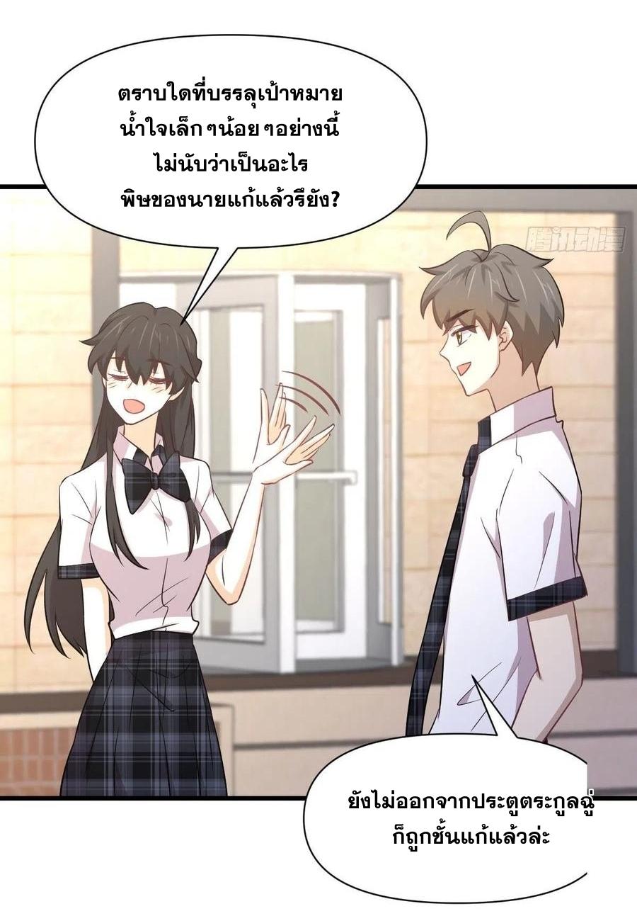 Immortal Swordsman in The Reverse World ข้าเซียนกระบี่ไม่เกาะสตรี ตอนที่ 233 หน้า 14