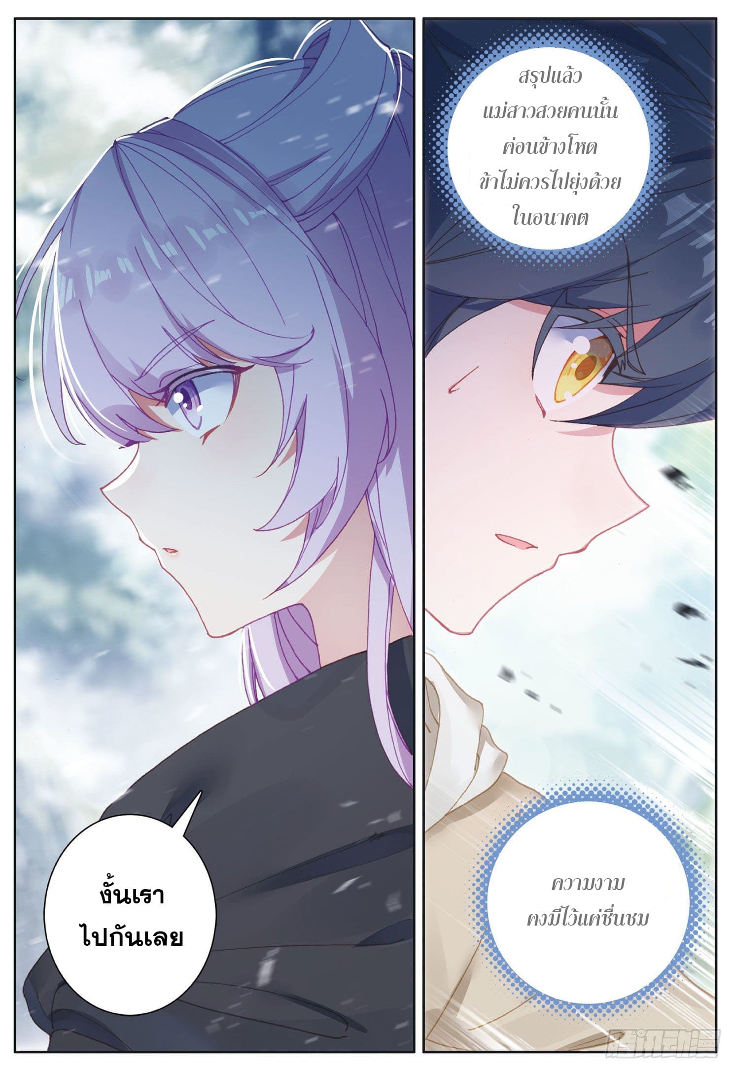 Child of light บุตรแห่งแสง ตอนที่ 19 หน้า 23