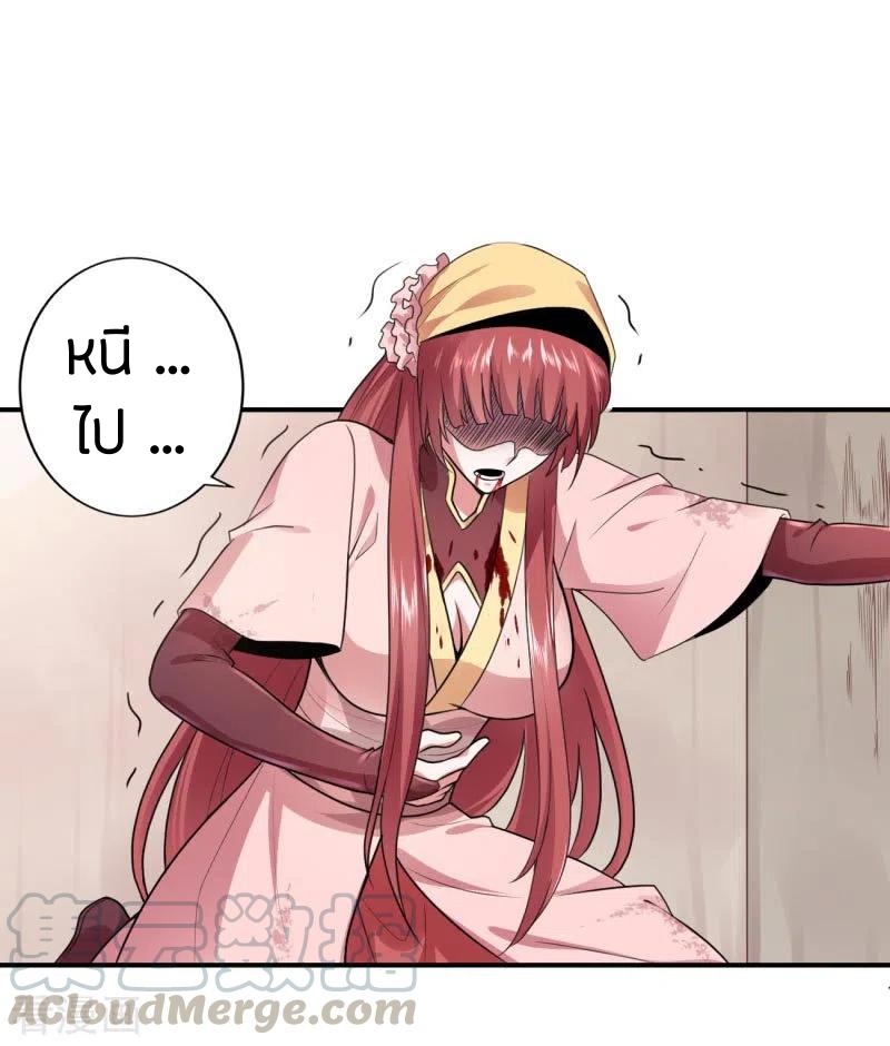 One Sword Reigns Supreme ตอนที่ 107 หน้า 2