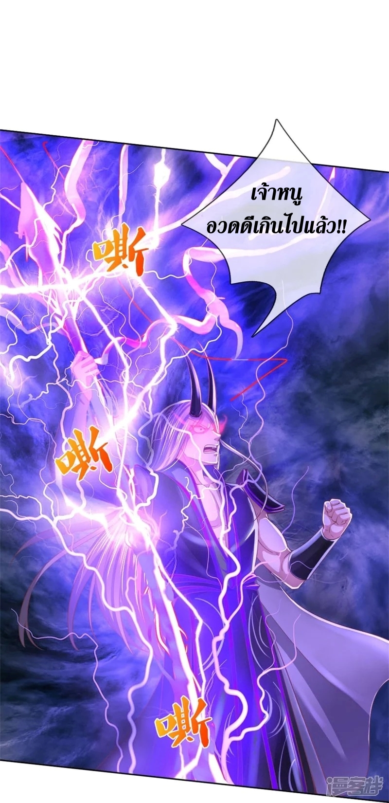 Sky Sword God ตอนที่ 72 หน้า 23