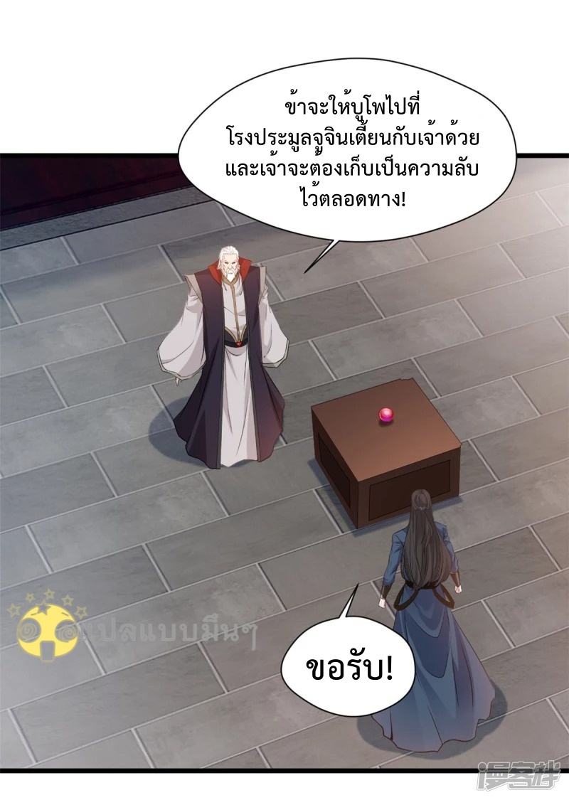 ปรมาจารย์ที่แข็งแกร่งที่สุด ตอนที่ 37 หน้า 4