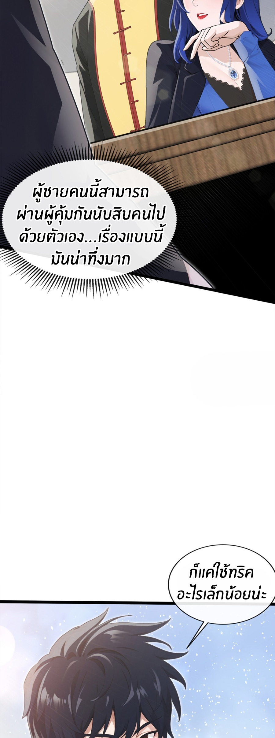 ลงจากภูเขาเพื่อมาเป็นเบ๊ภรรยา ตอนที่ 2 หน้า 18