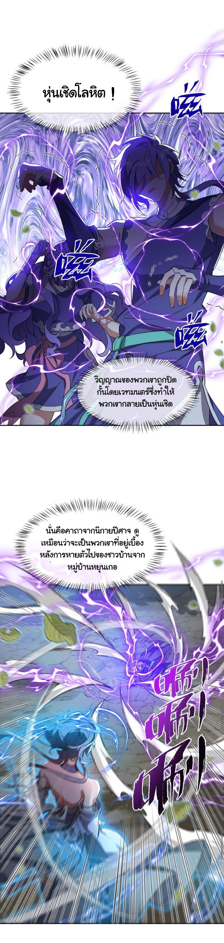 (โลกแห่งการบ่มเพาะพลังอมตะ) ตอนที่ 4 หน้า 25