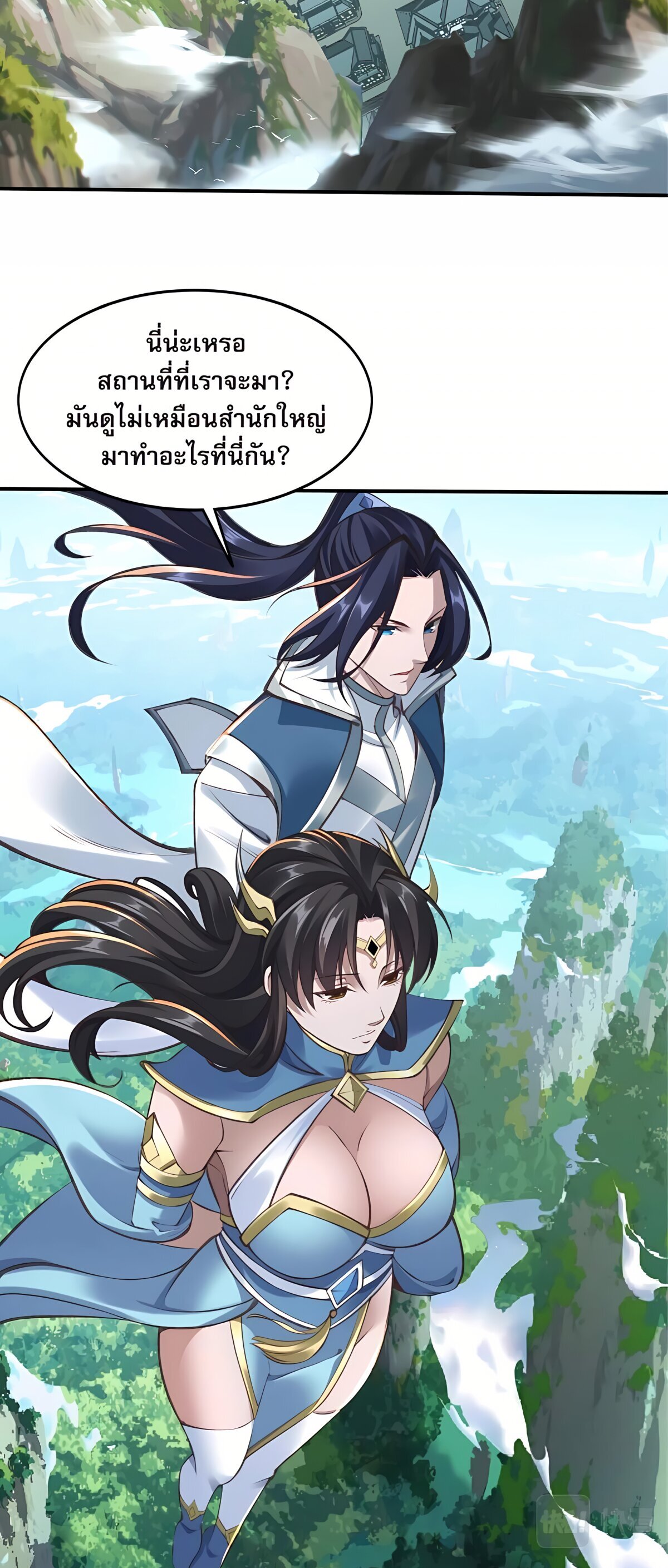 Starting with the Transmigration เกิดใหม่ในต่างโลกกับระบบคำสาปมรณะ (ชนจีน) ตอนที่ 24 หน้า 41