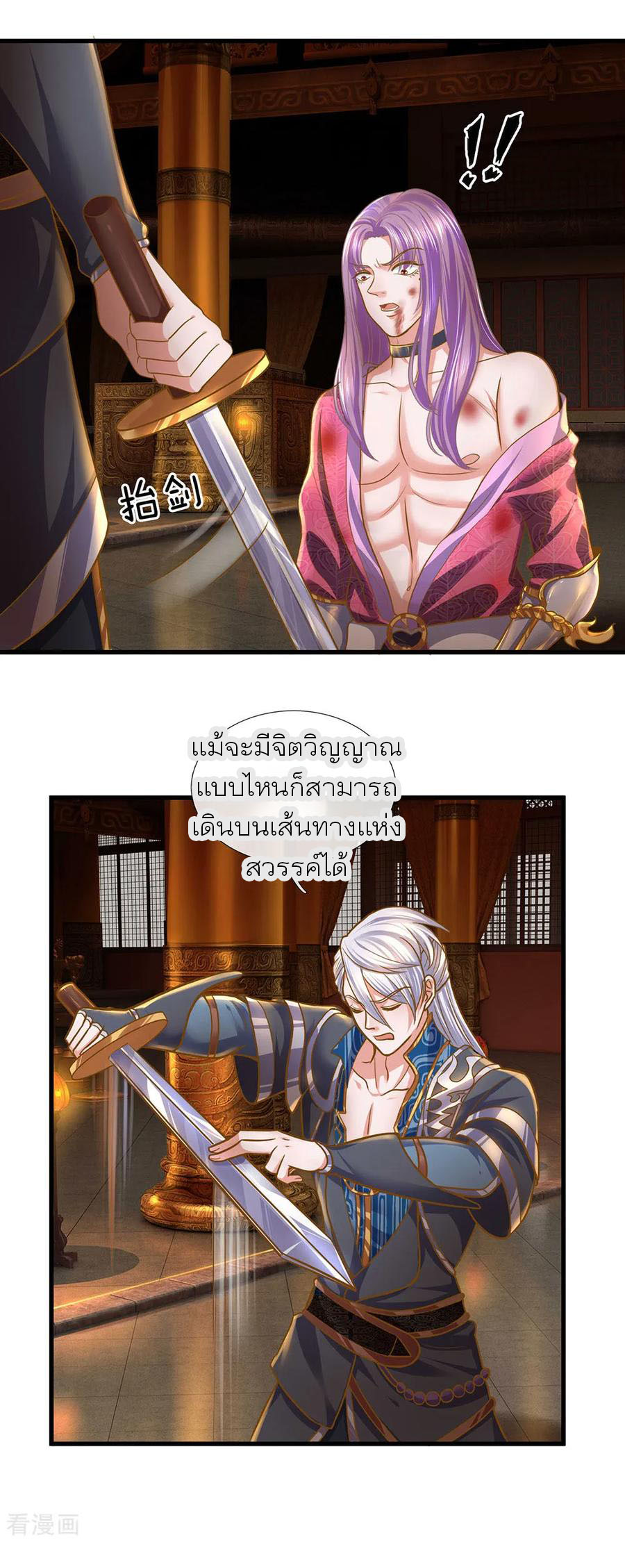 Shura Sword Sovereign ตอนที่ 128 หน้า 19