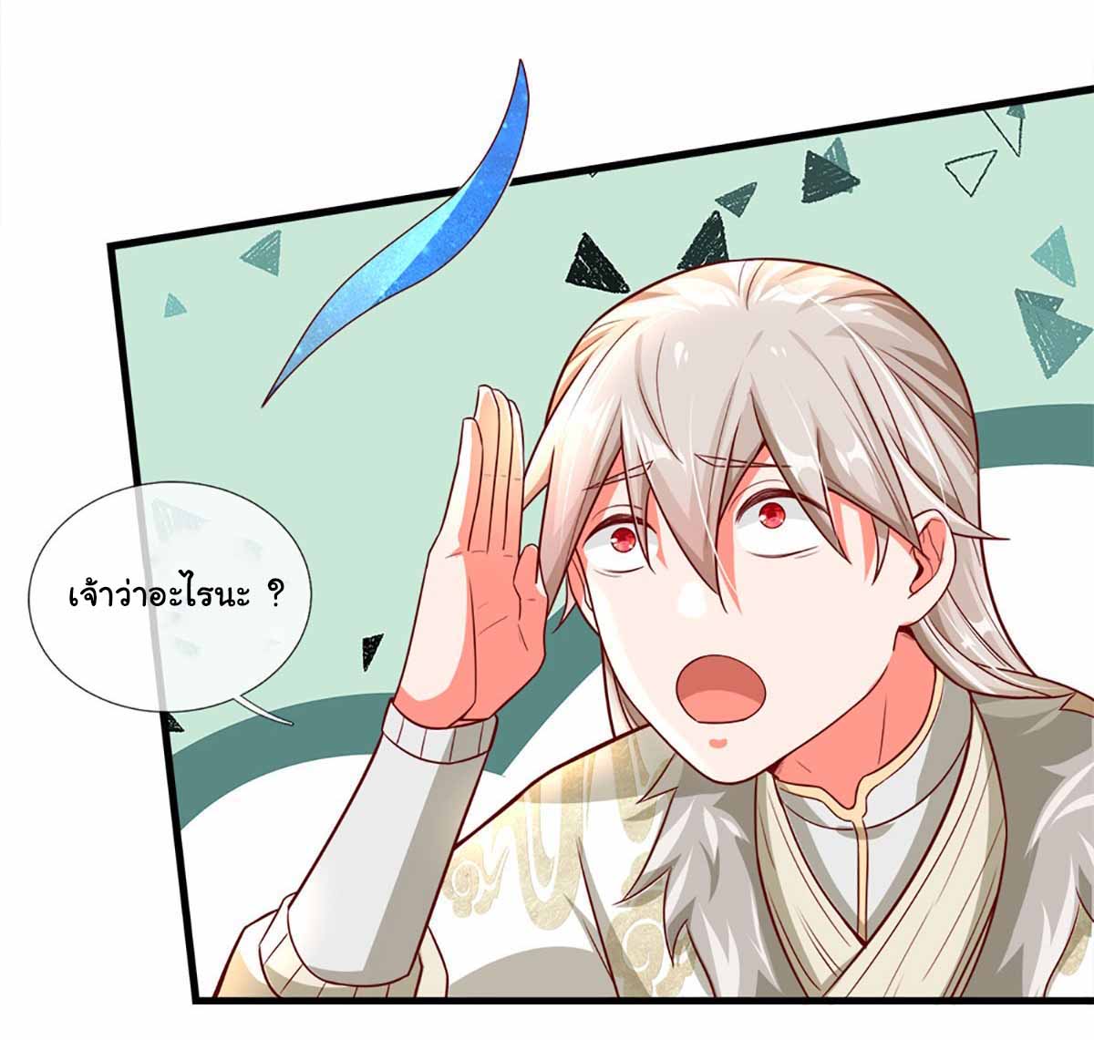 ยอดยุทธมารโอสถ ตอนที่ 11 หน้า 4