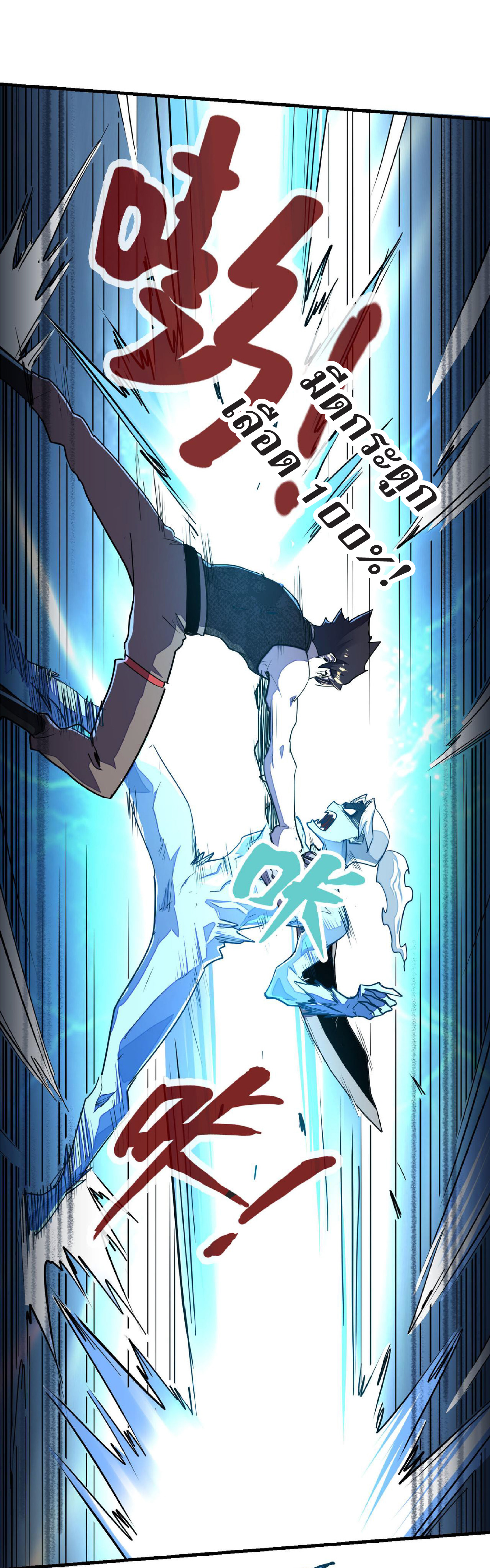 ปรมจารย์ควบคุมองค์ประกอบธาตุ ตอนที่ 15 หน้า 43