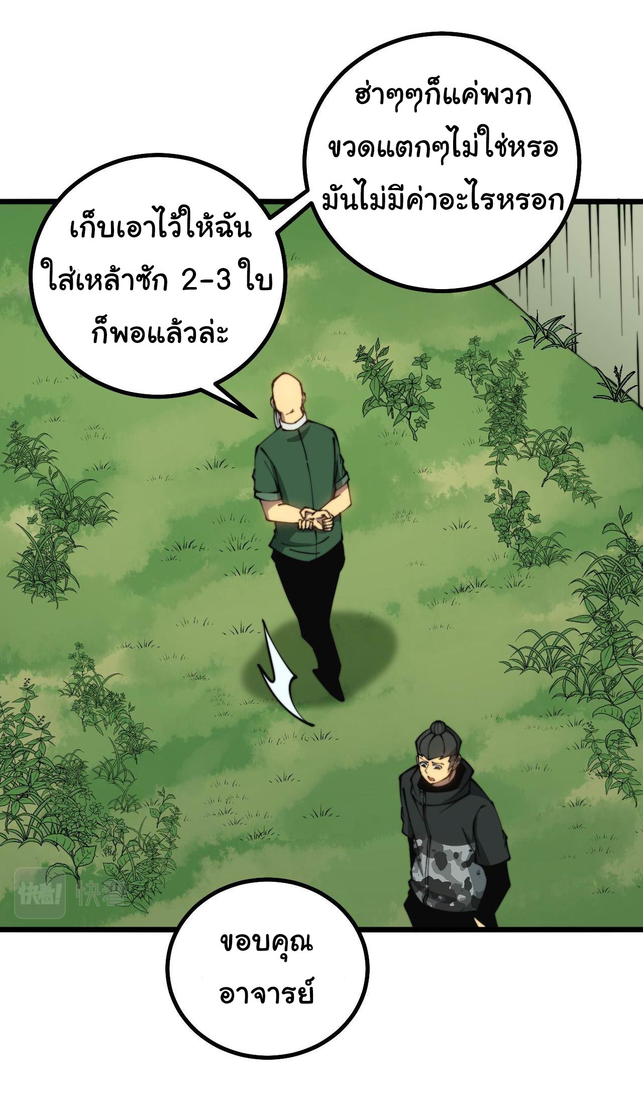 Bailian Chengshen ร้อยเทพพิชิดฟ้า ตอนที่ 1 หน้า 5