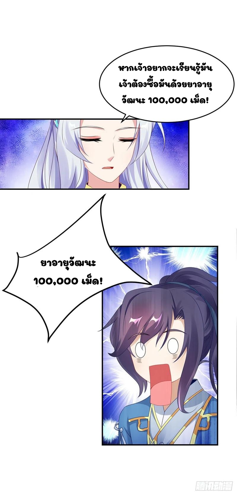 จักรพรรดิวิญญาณศักดิ์สิทธิ์ (ทันจีน) ตอนที่ 43 หน้า 12