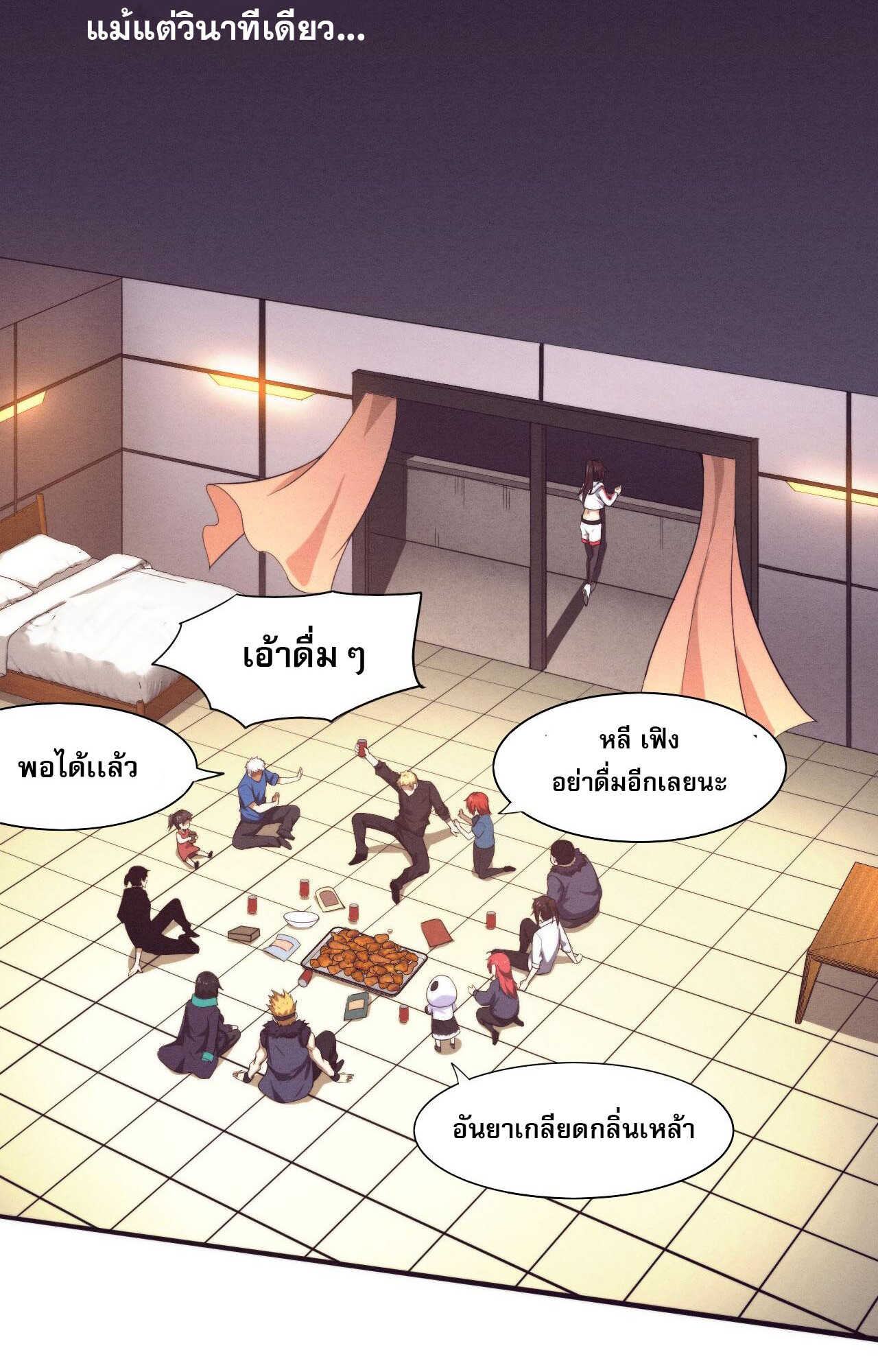 The Frenzy Of Evolution ตอนที่ 87 หน้า 31
