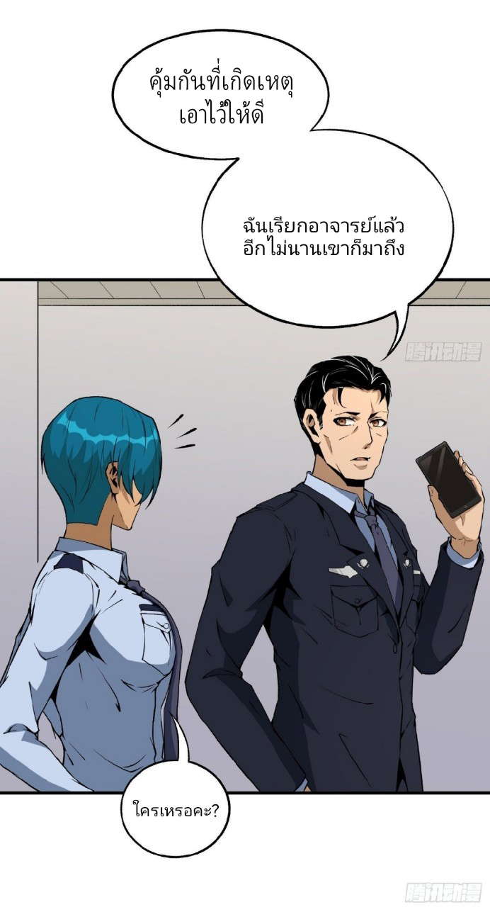 ยอดคนอัจฉริยะ ซุปเปอร์ไวรัสกลายพันธุ์ ตอนที่ 53 หน้า 19