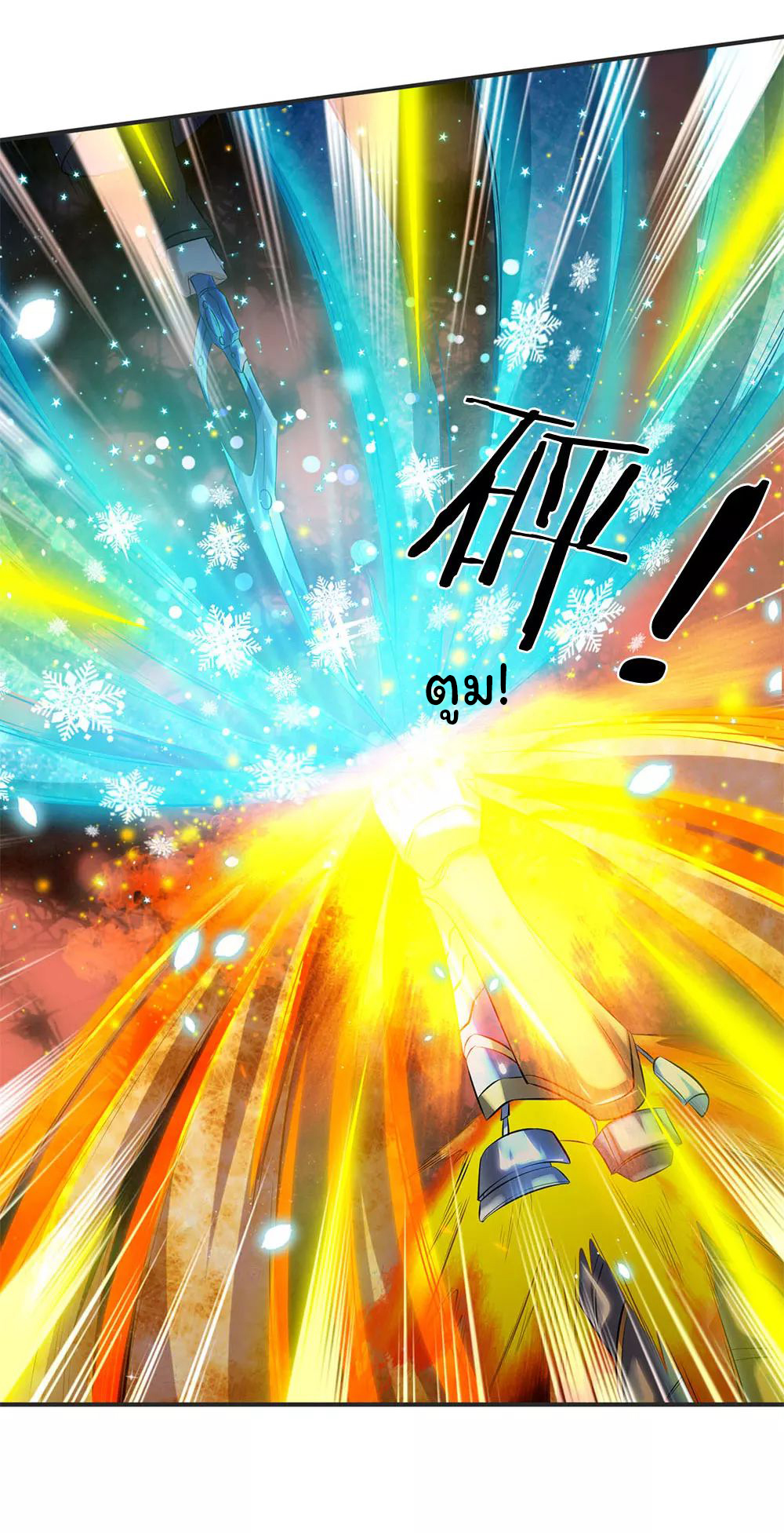 ราชาเทพนิรันดร์ (Eternal god king) ตอนที่ 28 หน้า 14