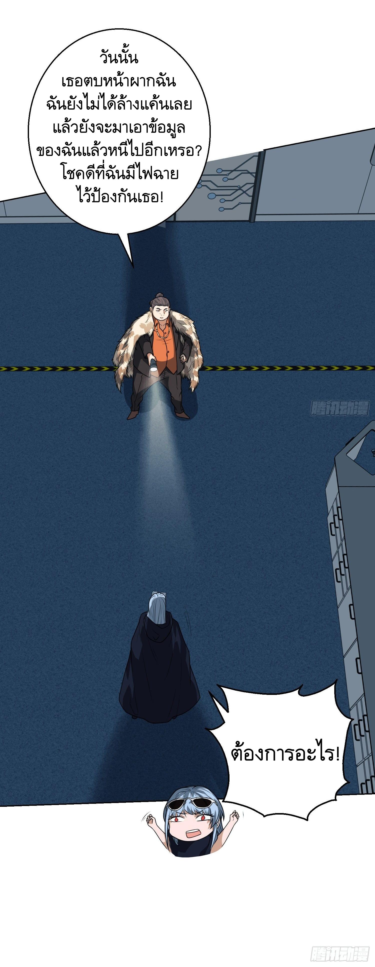 THE FIRST ORDER ตอนที่ 92 หน้า 24