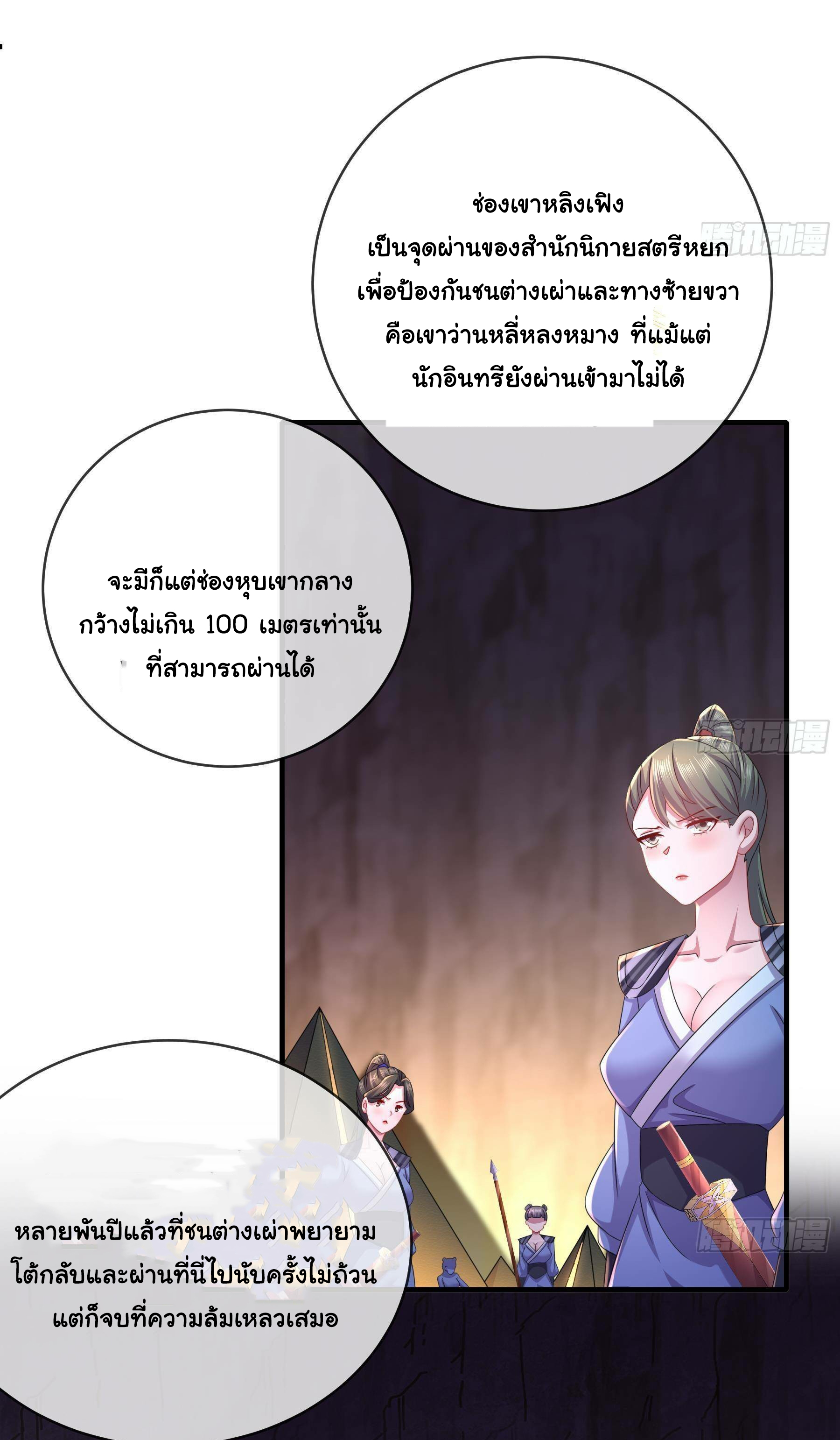 ปกป้องสำนักหญิงล้วนด้วยระบบเช็คอินสุดเทพ (ชนจีน) ตอนที่ 13 หน้า 16