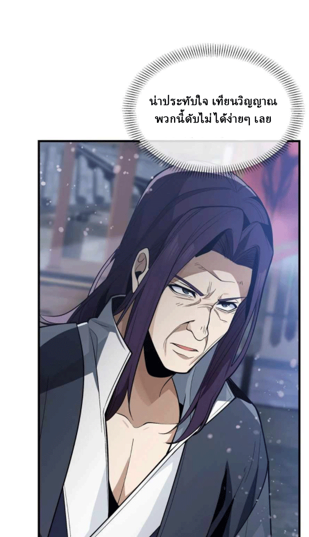 จอมมารสุดแกร่ง ล้างแค้นศิษย์ทรยศ ตอนที่ 36 หน้า 47