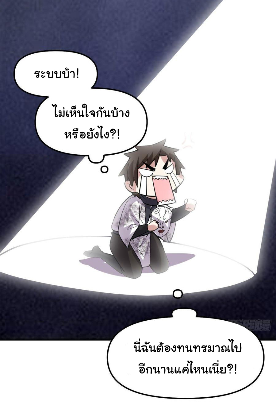 I might be a fake fairy ตอนที่ 77 หน้า 18