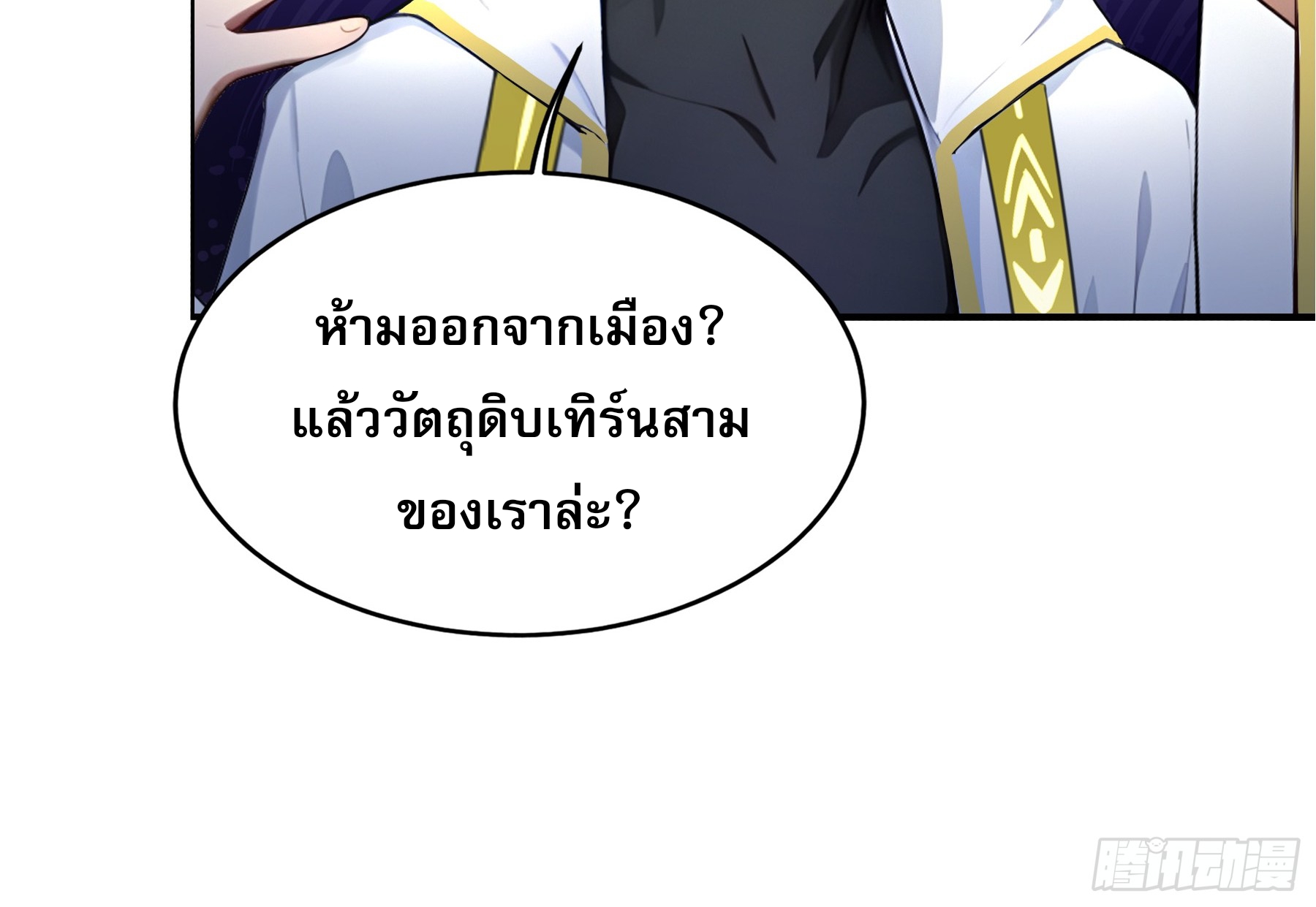 เปลี่ยนอาชีพเหมือนกันแต่สกิลของผมดันเป็นเวทย์ต้องห้ามทั้งหมด ตอนที่ 6 หน้า 59