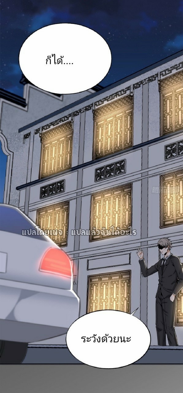 ยอดคนอัจฉริยะ ซุปเปอร์ไวรัสกลายพันธุ์ ตอนที่ 36 หน้า 6