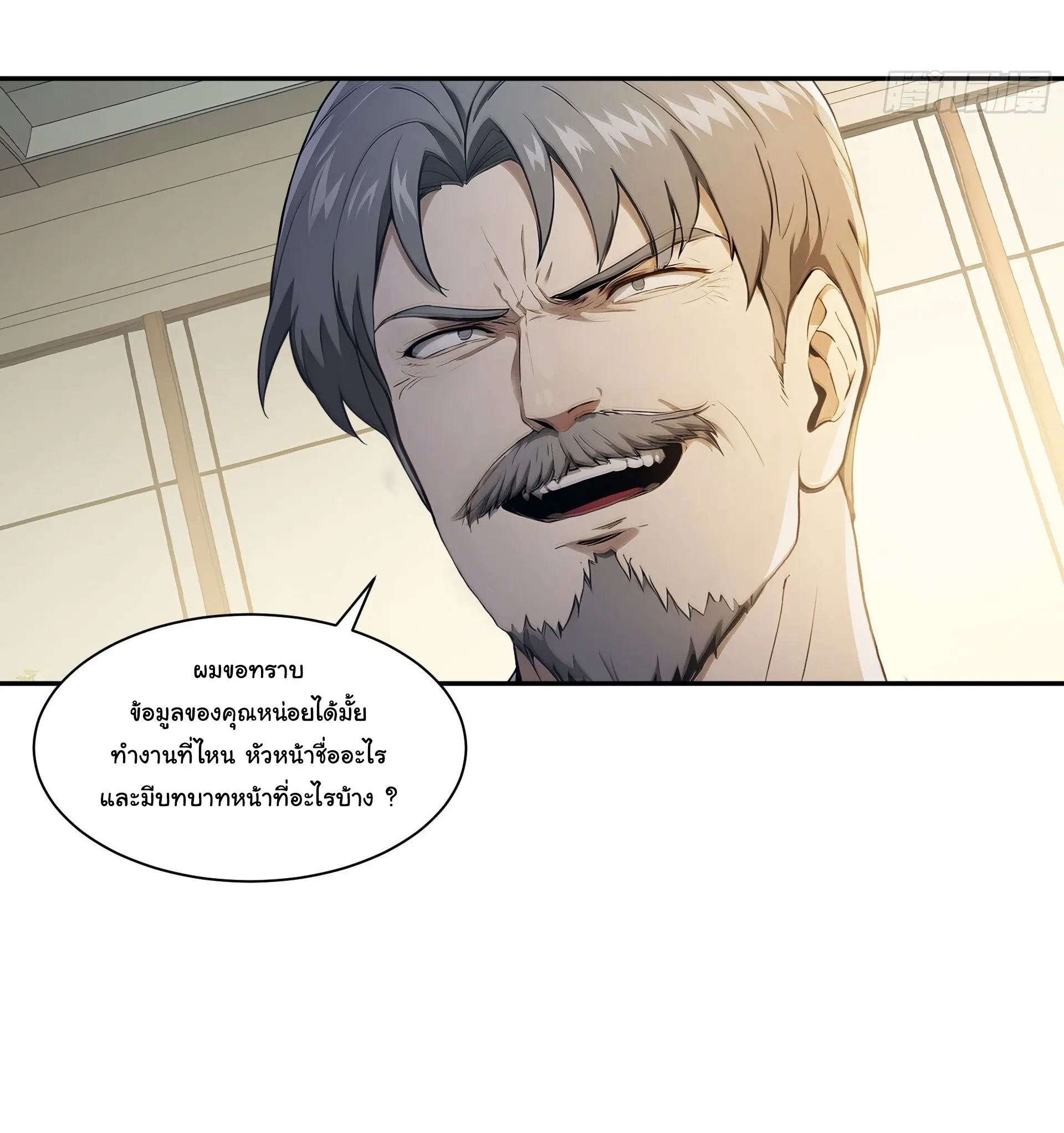 พลิกชะตาทีมท้าสวรรค์ ( Doomday Rebirth ) ตอนที่ 12 หน้า 8