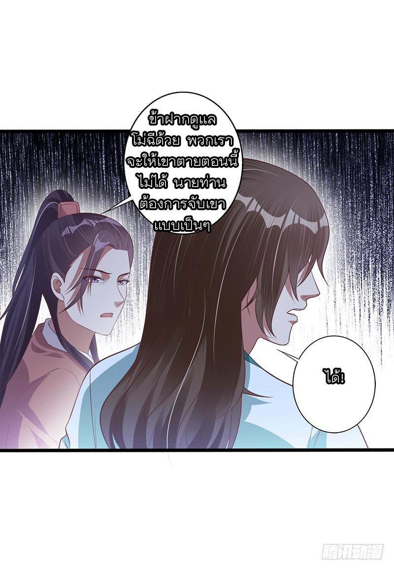 Peerless Scripture of Chaos ตอนที่ 36 หน้า 18