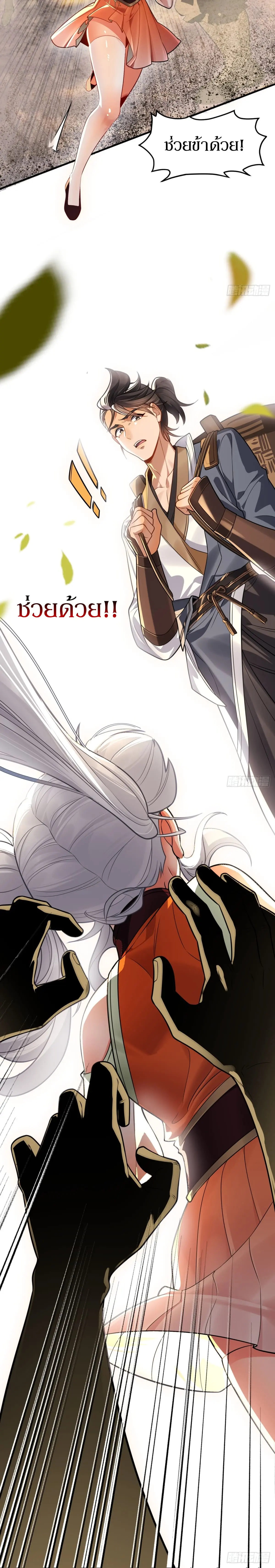 เจ้าลัทธิแอบซ่อนข้างกายข้าที่กำลังแอบบ่มเพาะพลัง ตอนที่ 3 หน้า 20