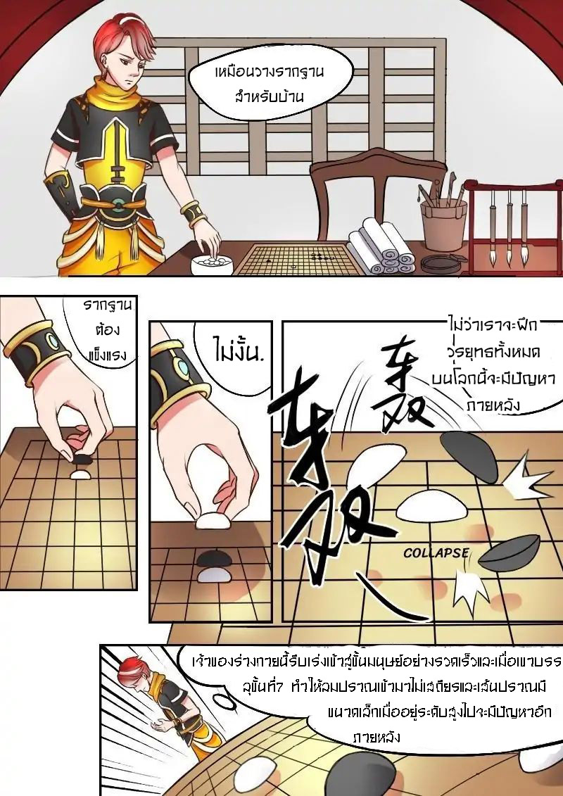 Martial Master  ปรมาจารย์การต่อสู้ ตอนที่ 12 หน้า 8