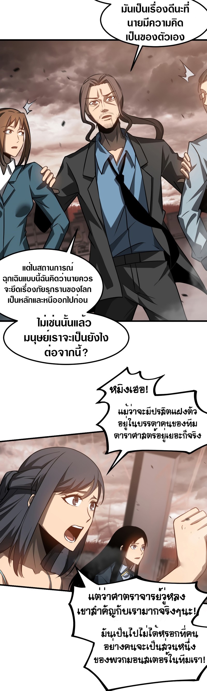 Super Evolution ตอนที่ 113 หน้า 8
