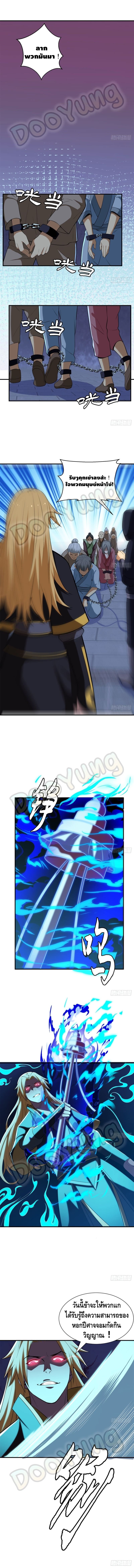 Killing Me ตอนที่ 18 หน้า 4