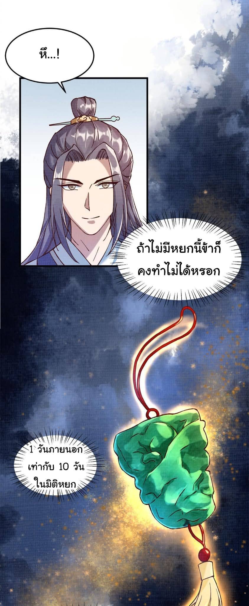 Reborn in the Martial Arts World—วิถีแห่งเต๋าอันยิ่งใหญ่ ตอนที่ 2 หน้า 16