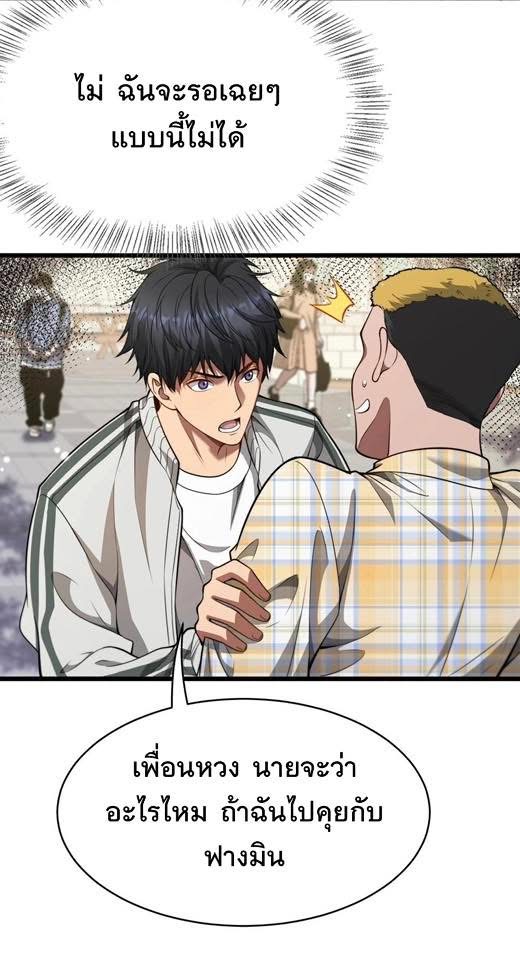 ระบบเจ้าสัว จีบผู้หญิง (ด้วยเงินล้านล้าน) ตอนที่ 3 หน้า 5