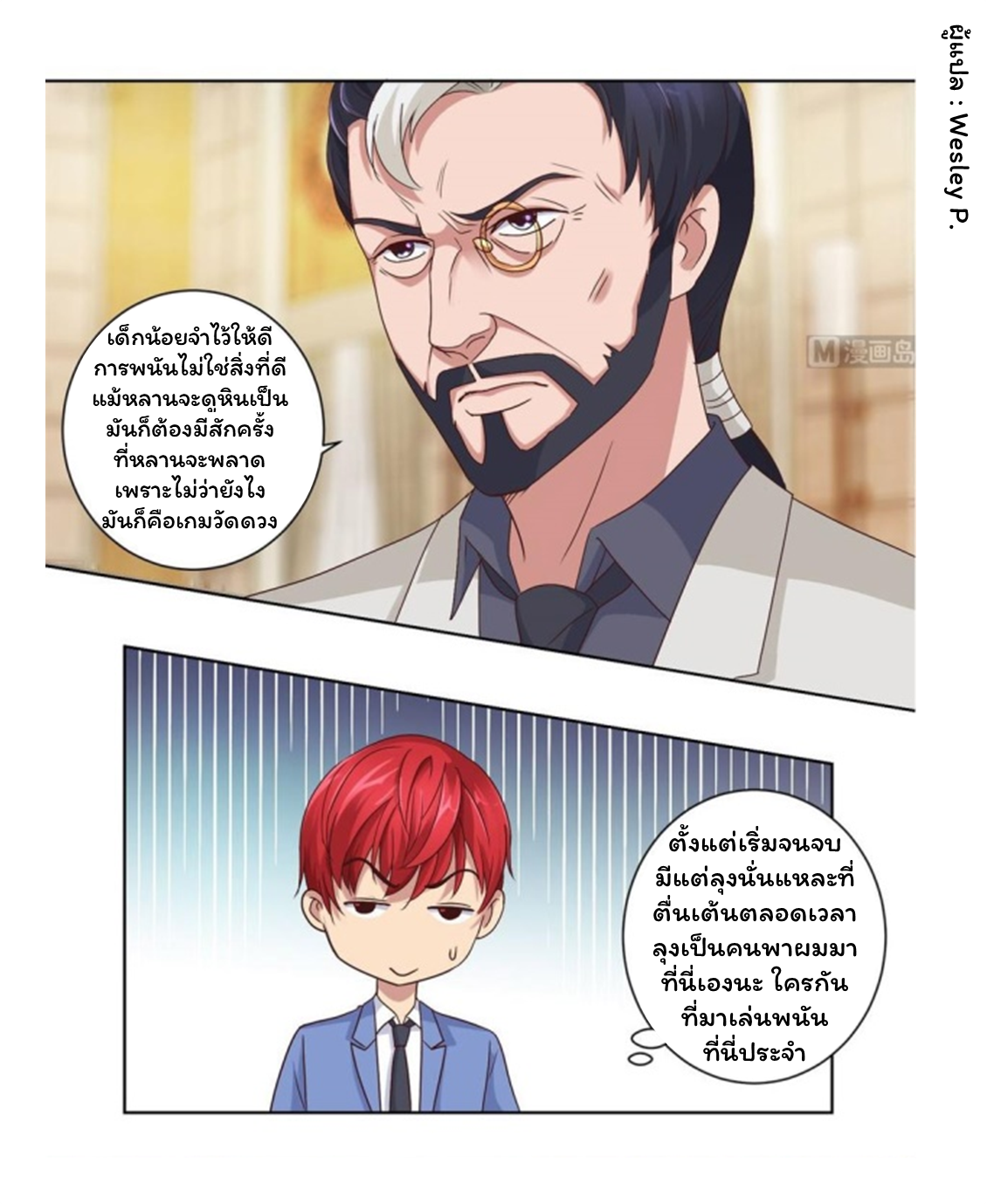 ระบบพระเจ้า ตอนที่ 70 หน้า 2