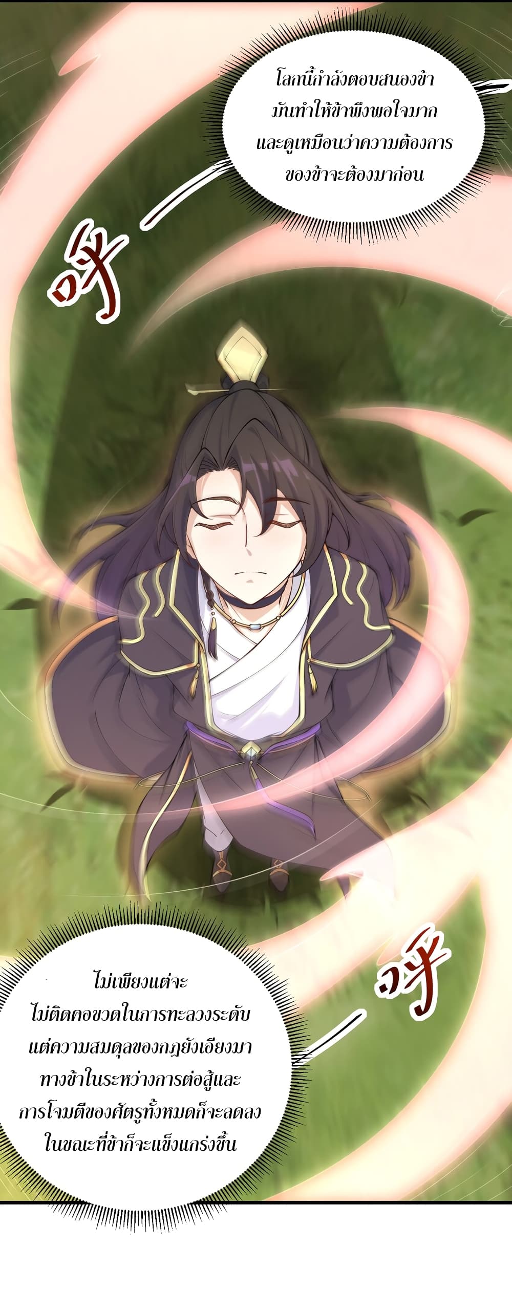 (ชนจีน) อาจารย์จอมวายร้ายกับลูกศิษย์ผู้อยู่ยงคงกระพัน ตอนที่ 4 หน้า 15