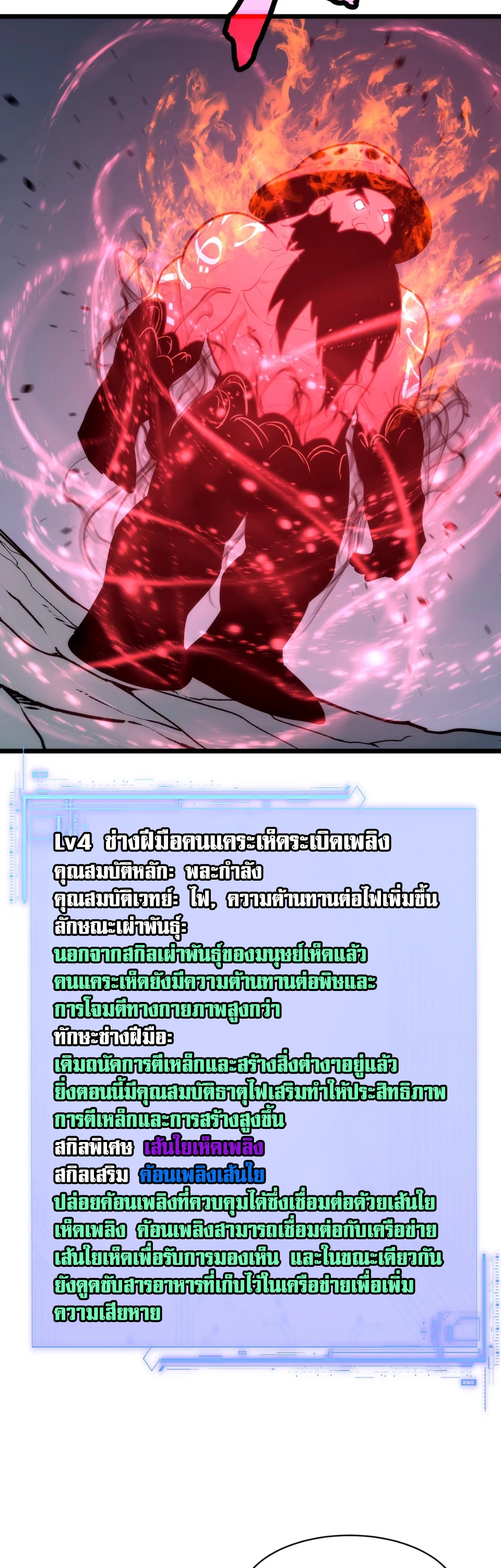 [ชน] การผงาดของราชาเห็ด - Rise of the Mushroom King ตอนที่ 5 หน้า 6