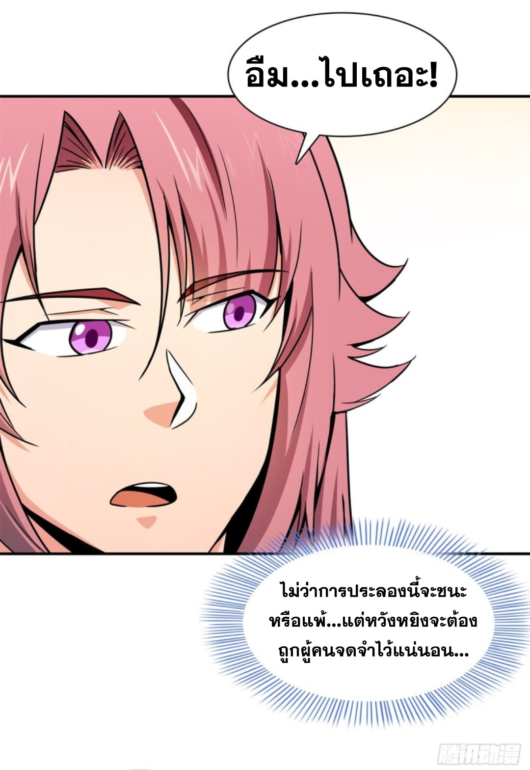 Library Of Heaven's Path ตอนที่ 126 หน้า 4