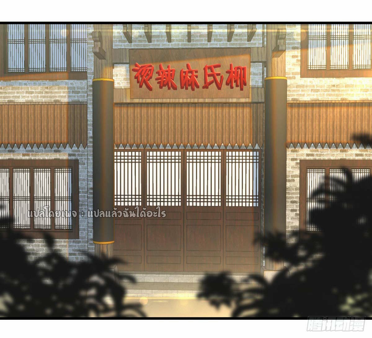 เกิดใหม่ทั้งทีมีเงินแค่เหรีญเดียว ตอนที่ 17 หน้า 43