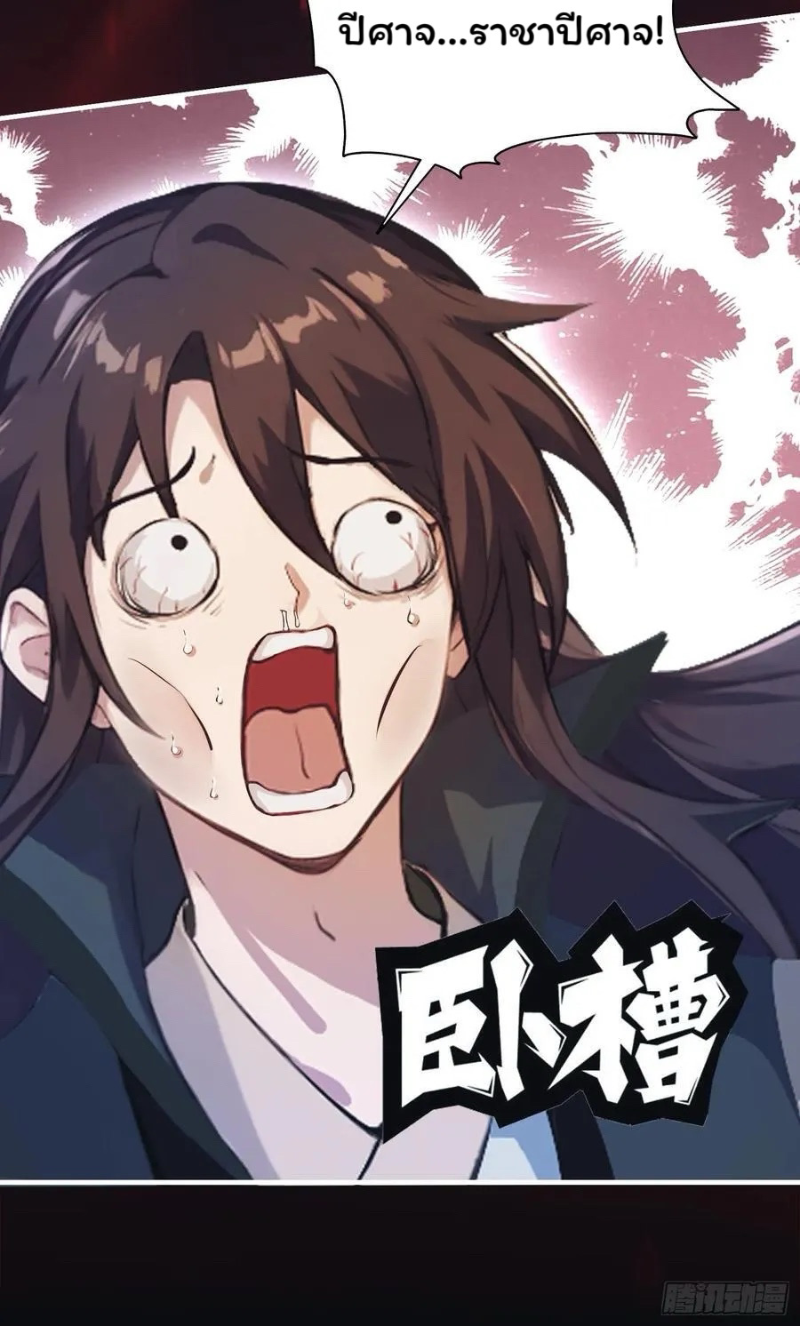 (ซ้ำกับบาทเดียว)ข้าคือปรมาจารย์ไร้เทียมทาน?ห๊ะไรนะ!!! ตอนที่ 15 หน้า 30