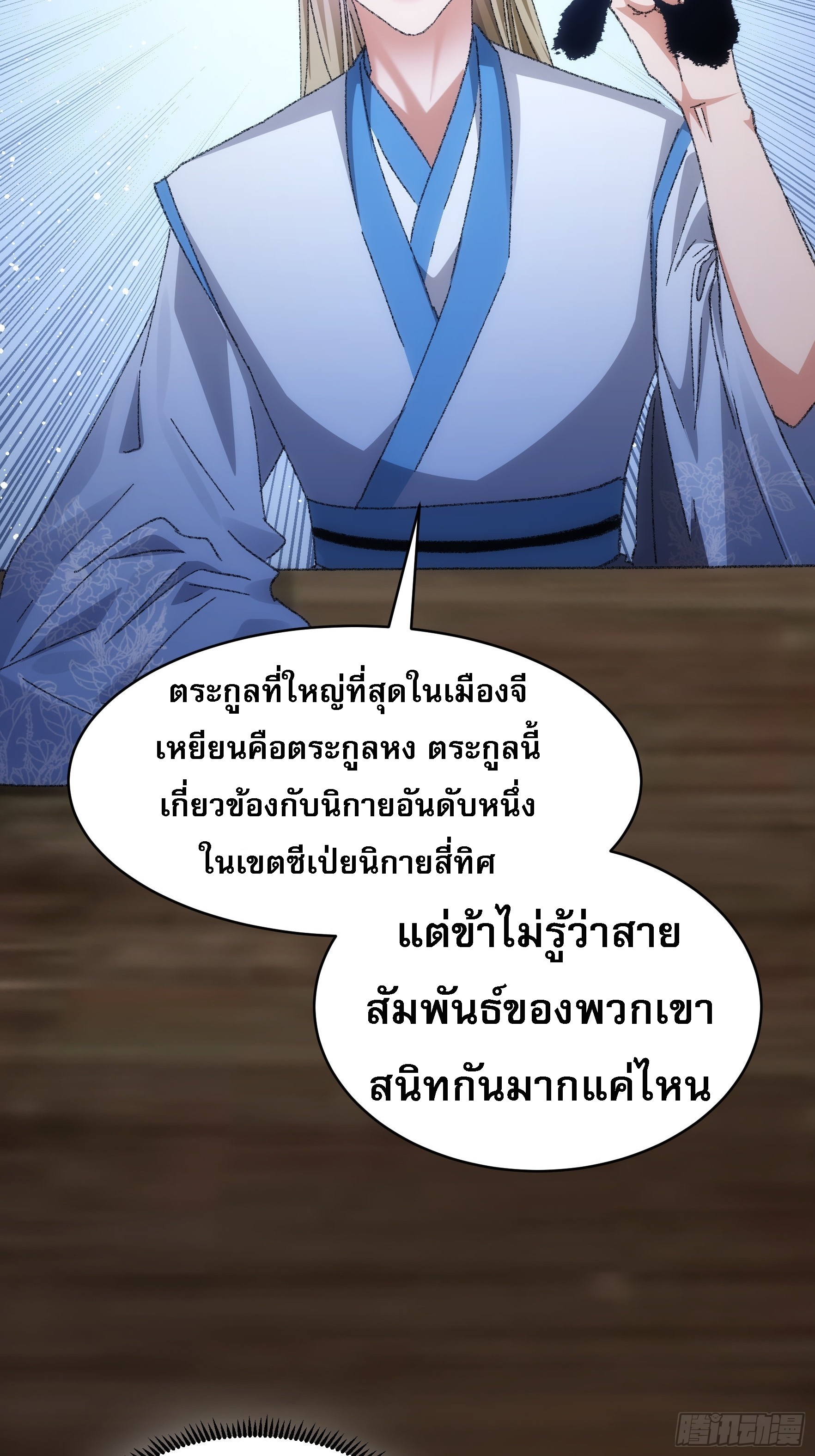 ข้าจะกำหนดชะตาตัวเอง ทันจีน ตอนที่ 124 หน้า 22