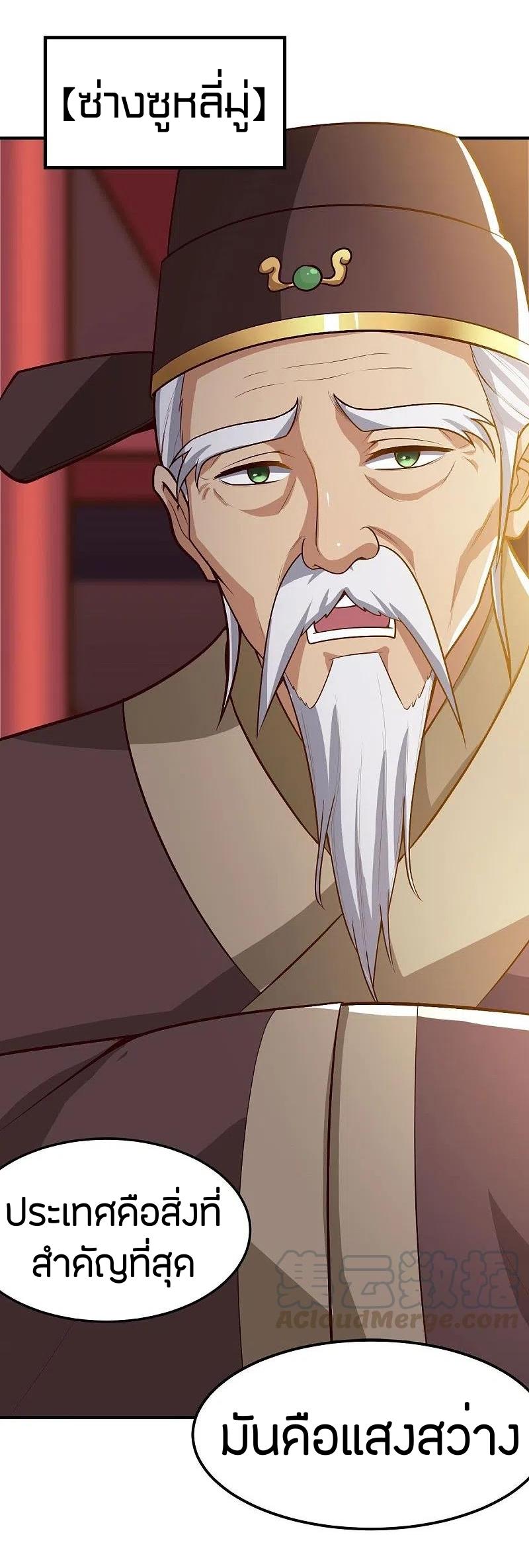 One Sword Reigns Supreme ตอนที่ 157 หน้า 28