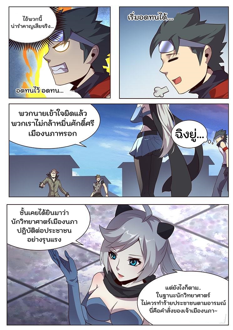 เกิดใหม่เป็นสายพันธุ์ต่างดาว ตอนที่ 27 หน้า 9