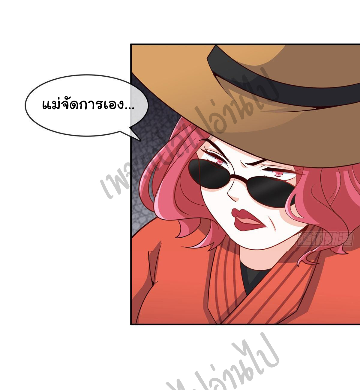 ฉันนี่แหละ "หานซานเฉียน" ตอนที่ 23 หน้า 2