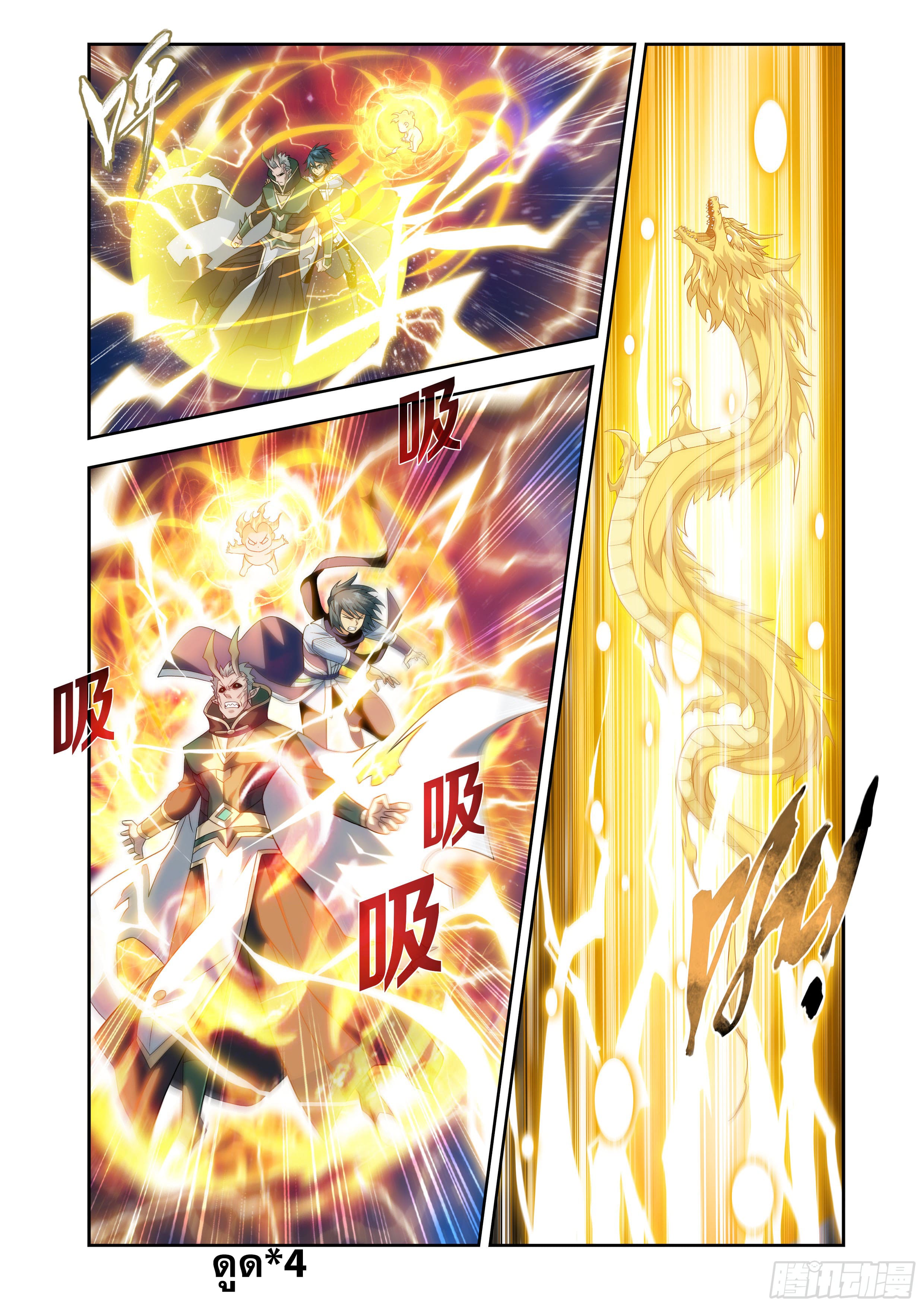 Doupo Cangqiong (ชนจีน) ตอนที่ 142 หน้า 9