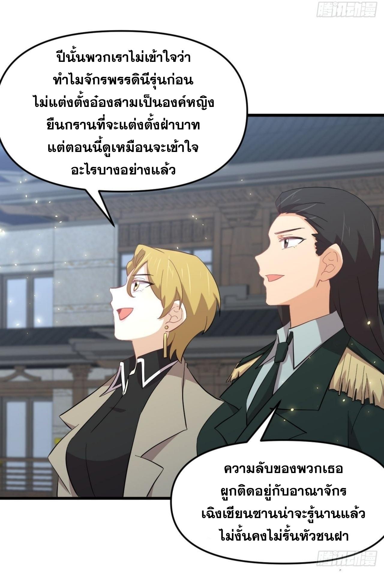 Immortal Swordsman in The Reverse World ข้าเซียนกระบี่ไม่เกาะสตรี ตอนที่ 328 หน้า 31