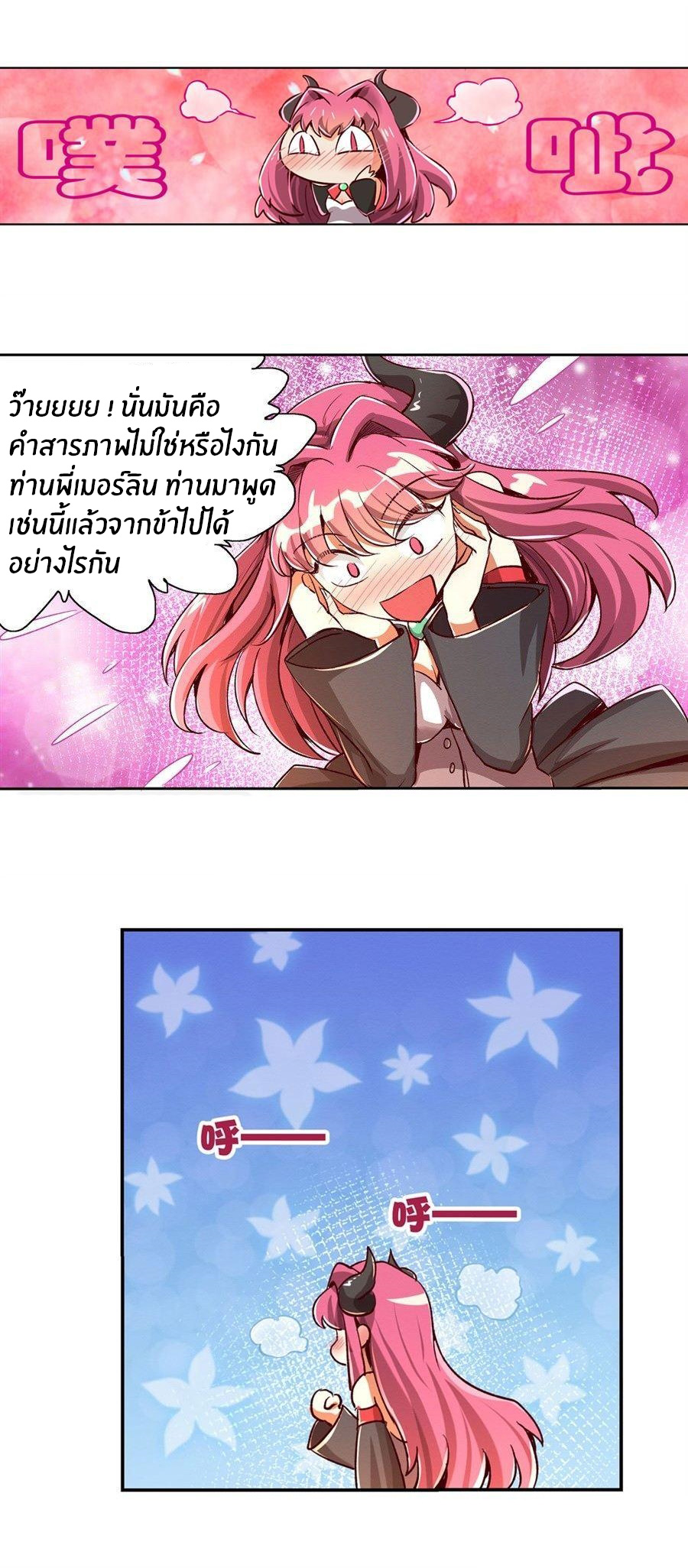 Unemployed Demon King ตอนที่ 2 หน้า 22