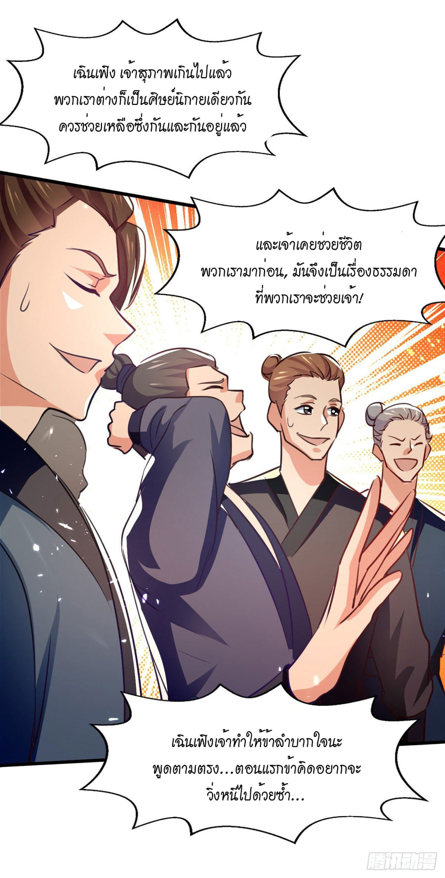 จิตวิญญาณที่ไม่มีใครเทียบเคียง ตอนที่ 78 หน้า 14