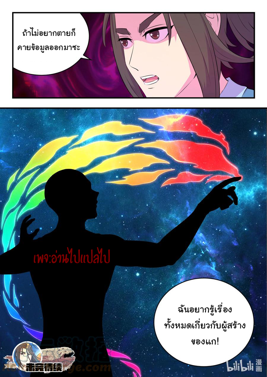 King of Spirit beast - ราชาแห่งสัตว์วิญญาณ ตอนที่ 138 หน้า 20
