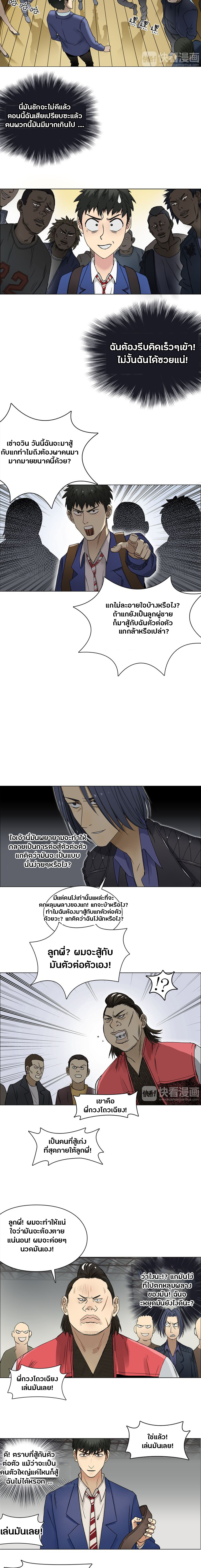 Super Cube ตอนที่ 9 หน้า 4