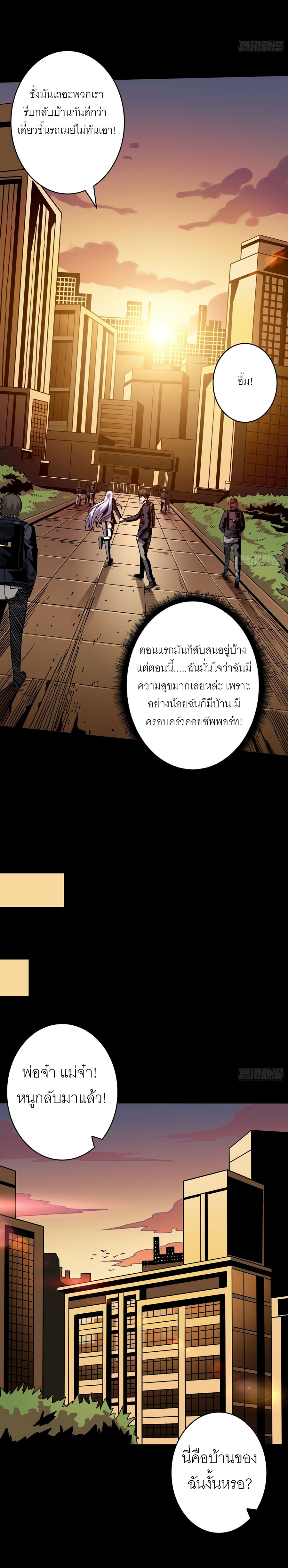 (ชนจีน) IT STARTS WITH A KINGPIN ACCOUNT - จุติจอมราชัน ตอนที่ 271 หน้า 7