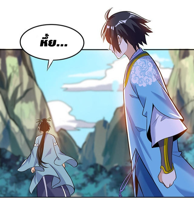 Martial Emperor ตอนที่ 43 หน้า 26