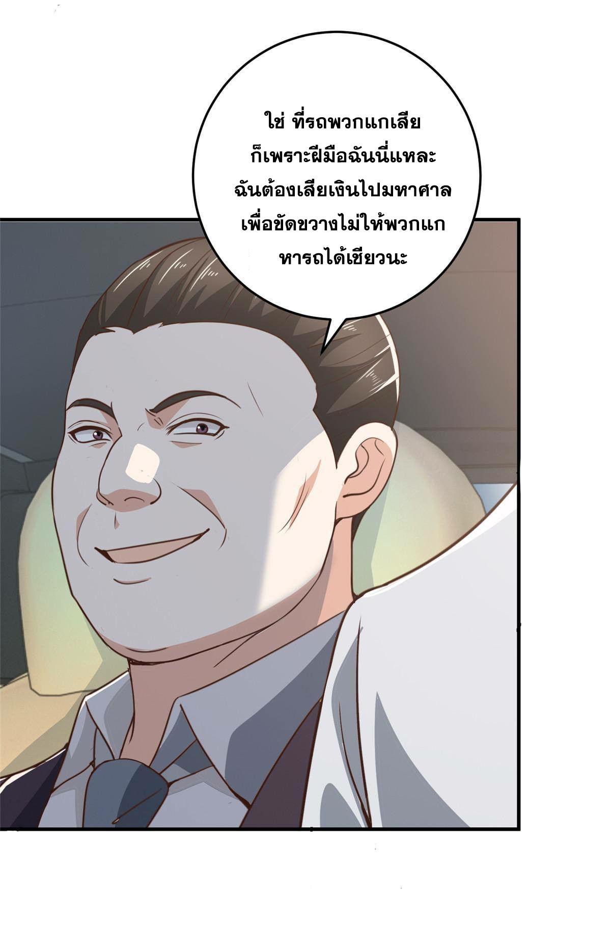 ถูกพ่อบังคับให้ต้องเลือก 1/10 เทพธิดามาแต่งงานด้วย ตอนที่ 22 หน้า 18