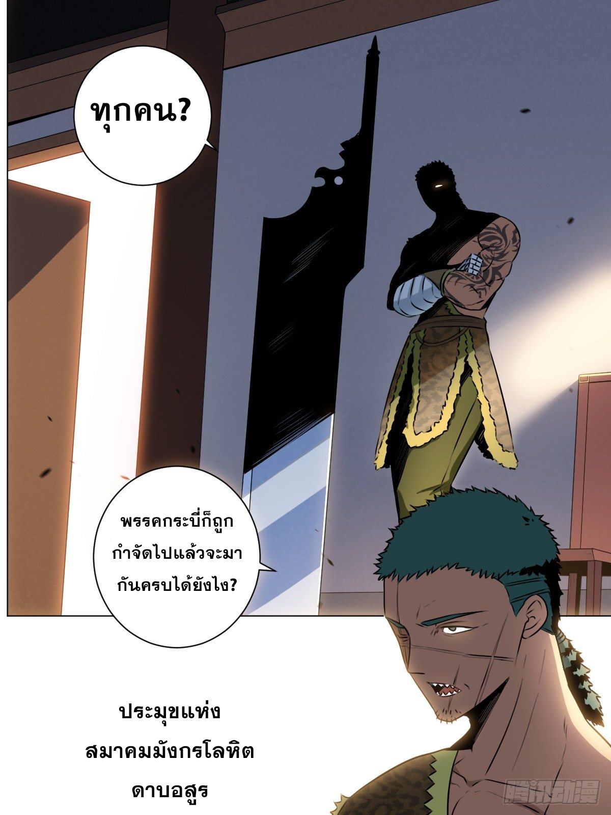 ผมเป็นเจ้าพ่อในต่างโลก ตอนที่ 33 หน้า 9